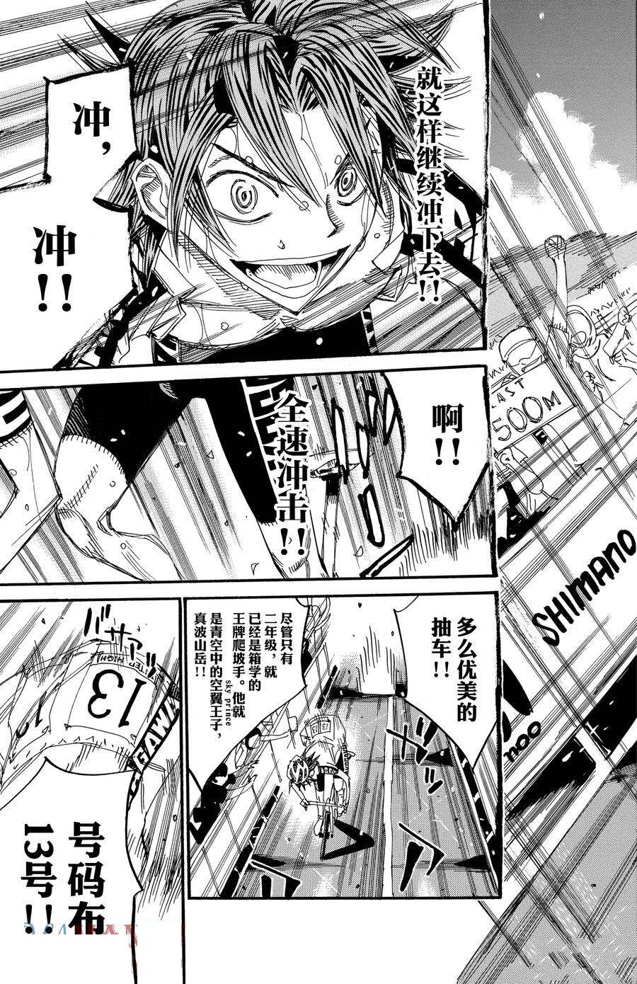 🍵飙速宅男 SPARE BIKE 第534话 第7页