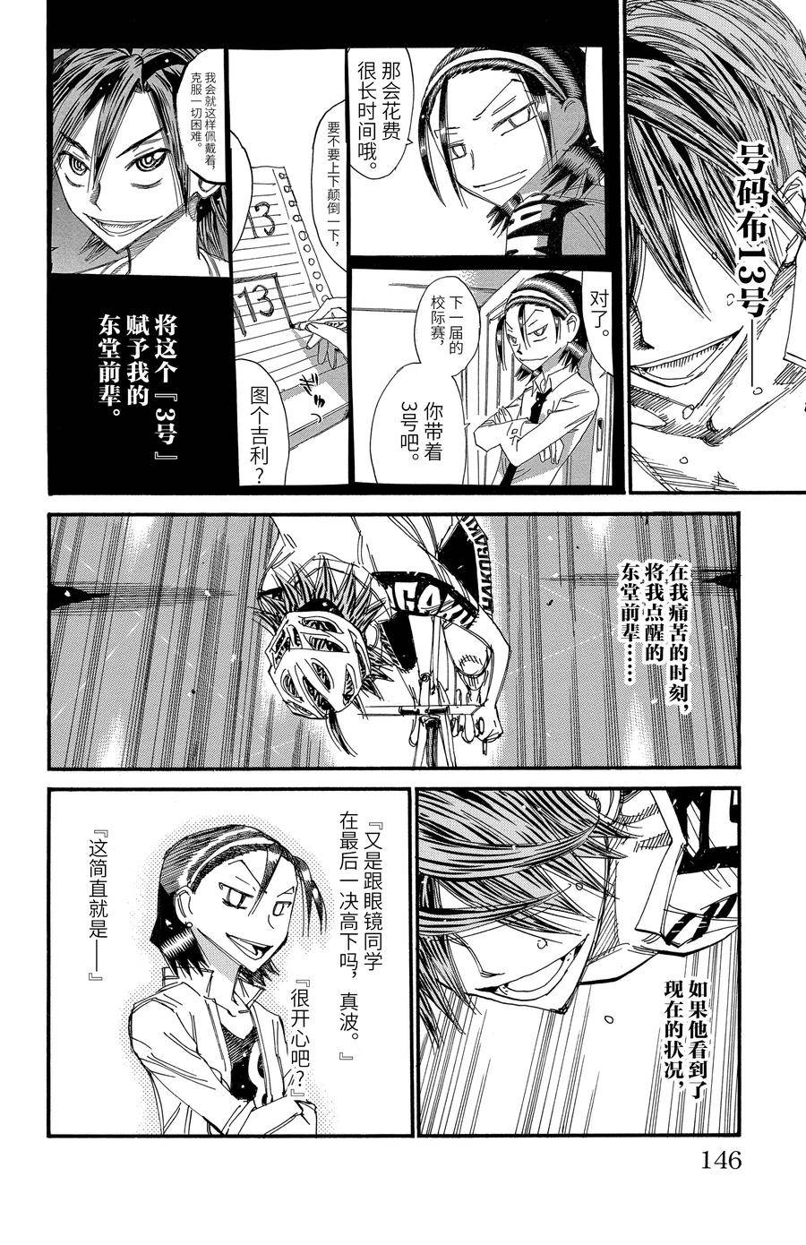 🍵飙速宅男 SPARE BIKE 第534话 第8页