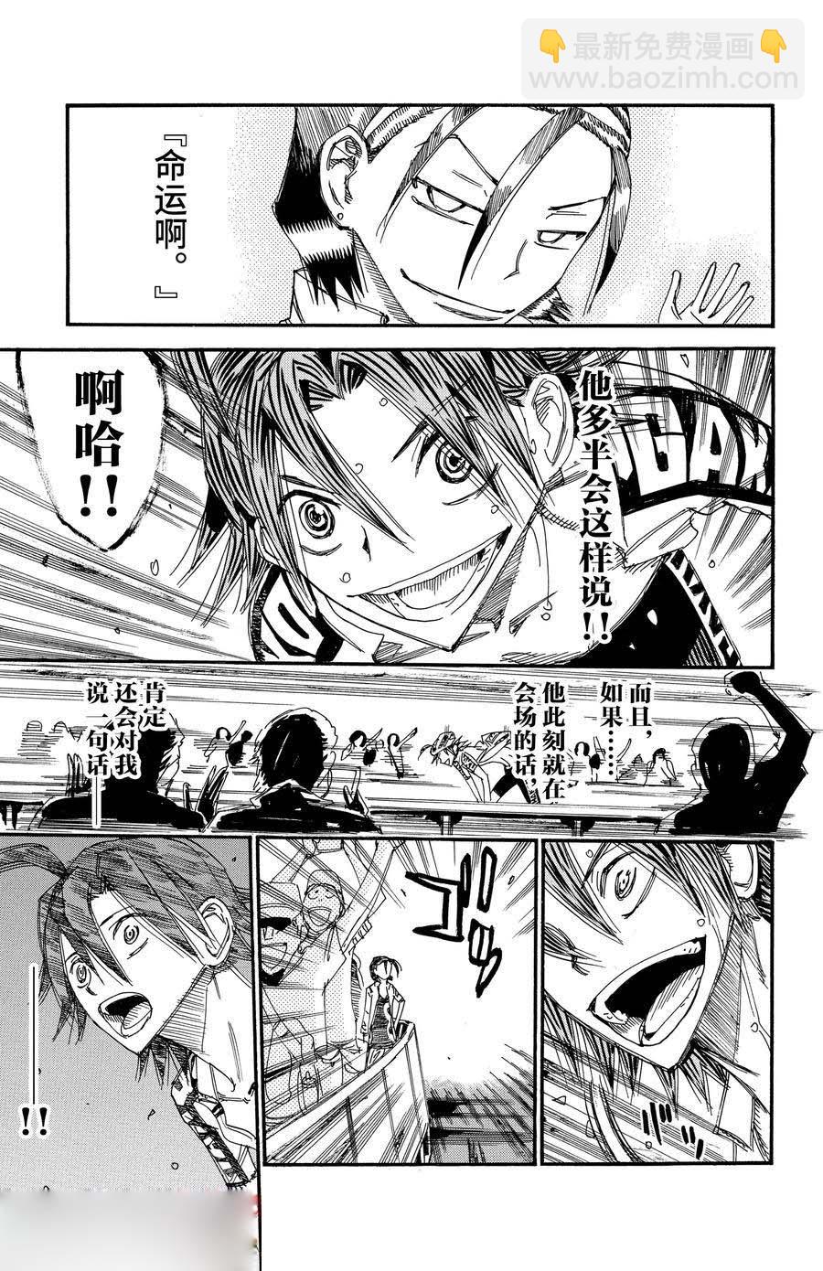 🍵飙速宅男 SPARE BIKE 第534话 第9页