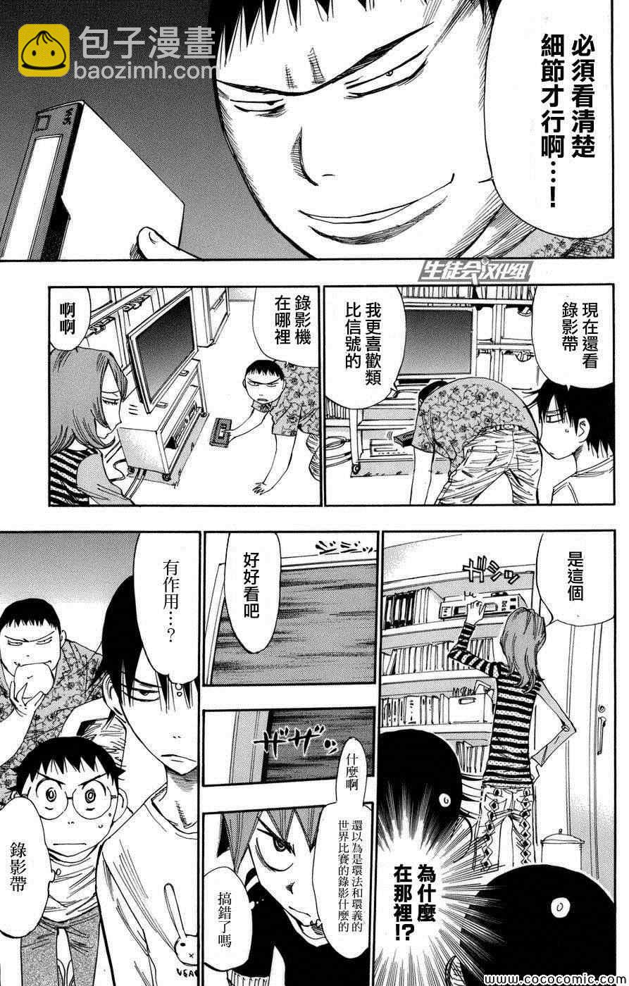 🍵飙速宅男 SPARE BIKE 第66话 第10页