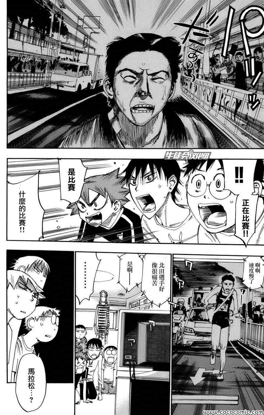 🍵飙速宅男 SPARE BIKE 第66话 第11页