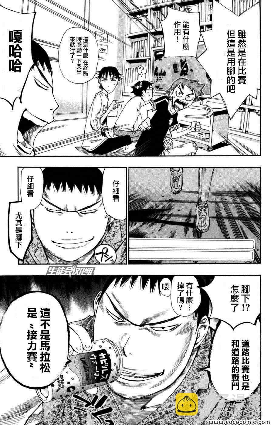 🍵飙速宅男 SPARE BIKE 第66话 第12页