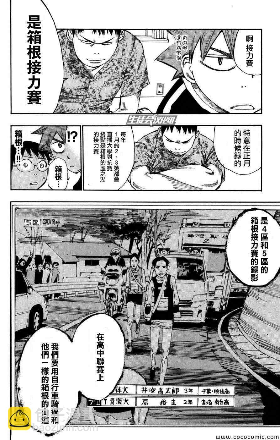 🍵飙速宅男 SPARE BIKE 第66话 第13页