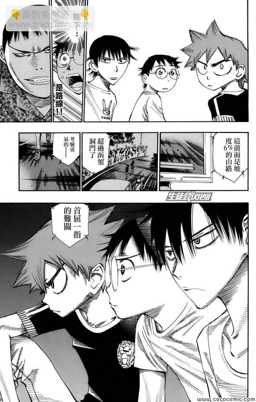 🍵飙速宅男 SPARE BIKE 第66话 第14页