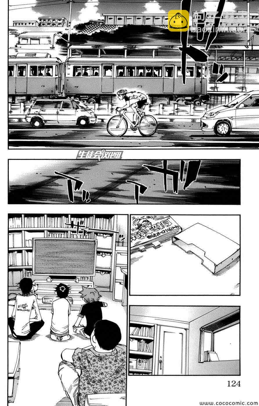 🍵飙速宅男 SPARE BIKE 第66话 第15页
