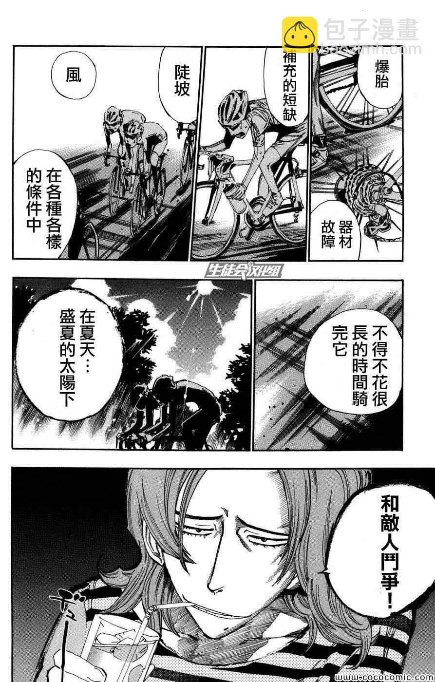 🍵飙速宅男 SPARE BIKE 第66话 第17页