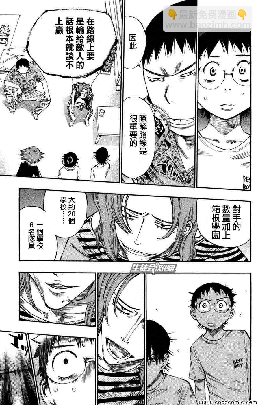🍵飙速宅男 SPARE BIKE 第66话 第18页