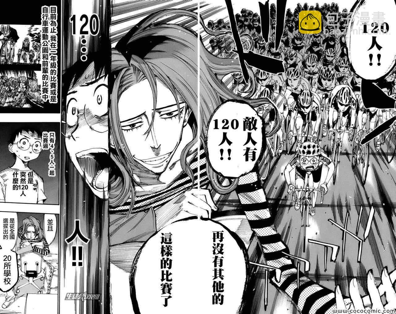 🍵飙速宅男 SPARE BIKE 第66话 第19页