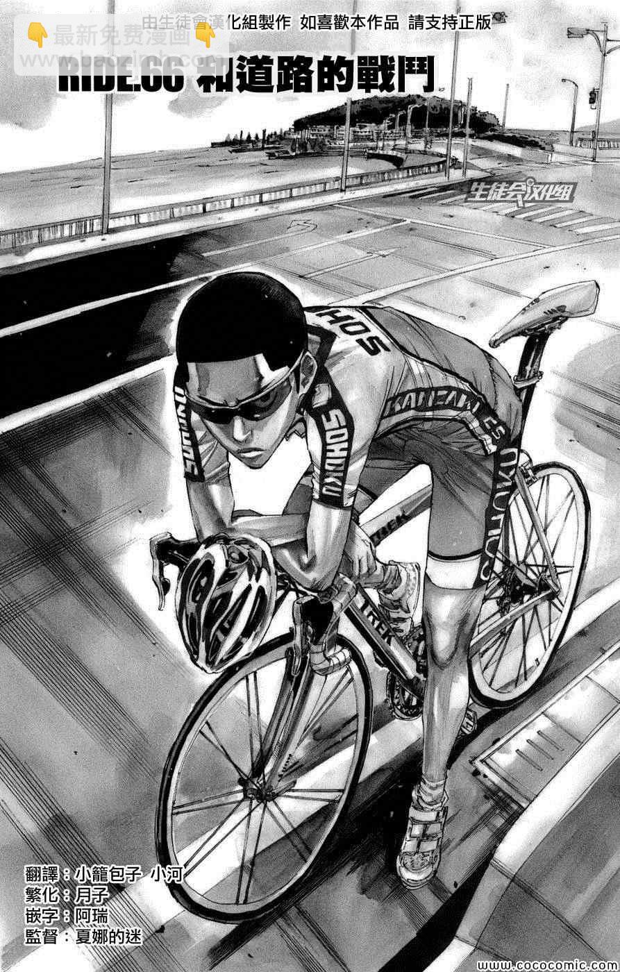 🍵飙速宅男 SPARE BIKE 第66话 第2页