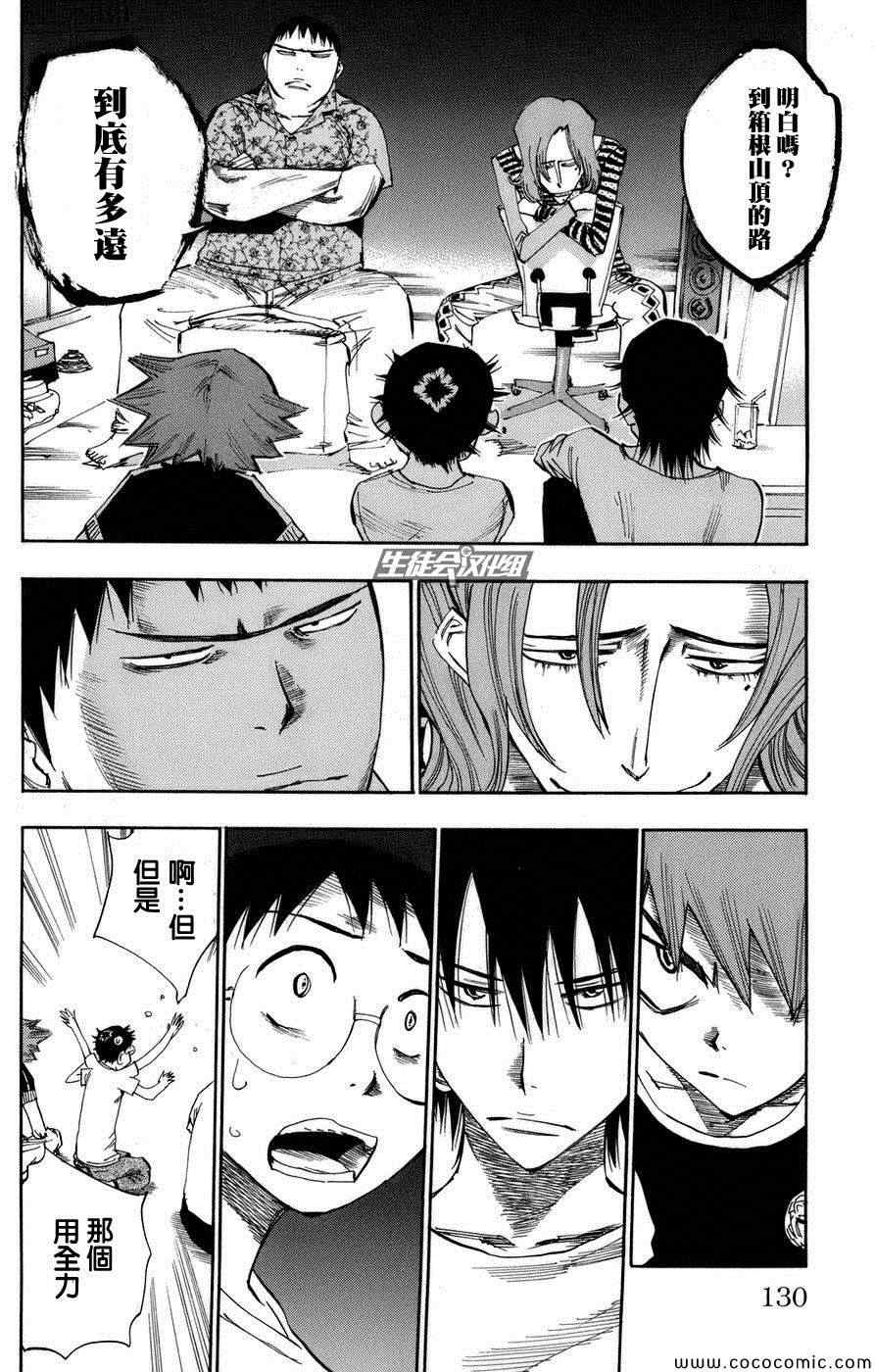 🍵飙速宅男 SPARE BIKE 第66话 第20页