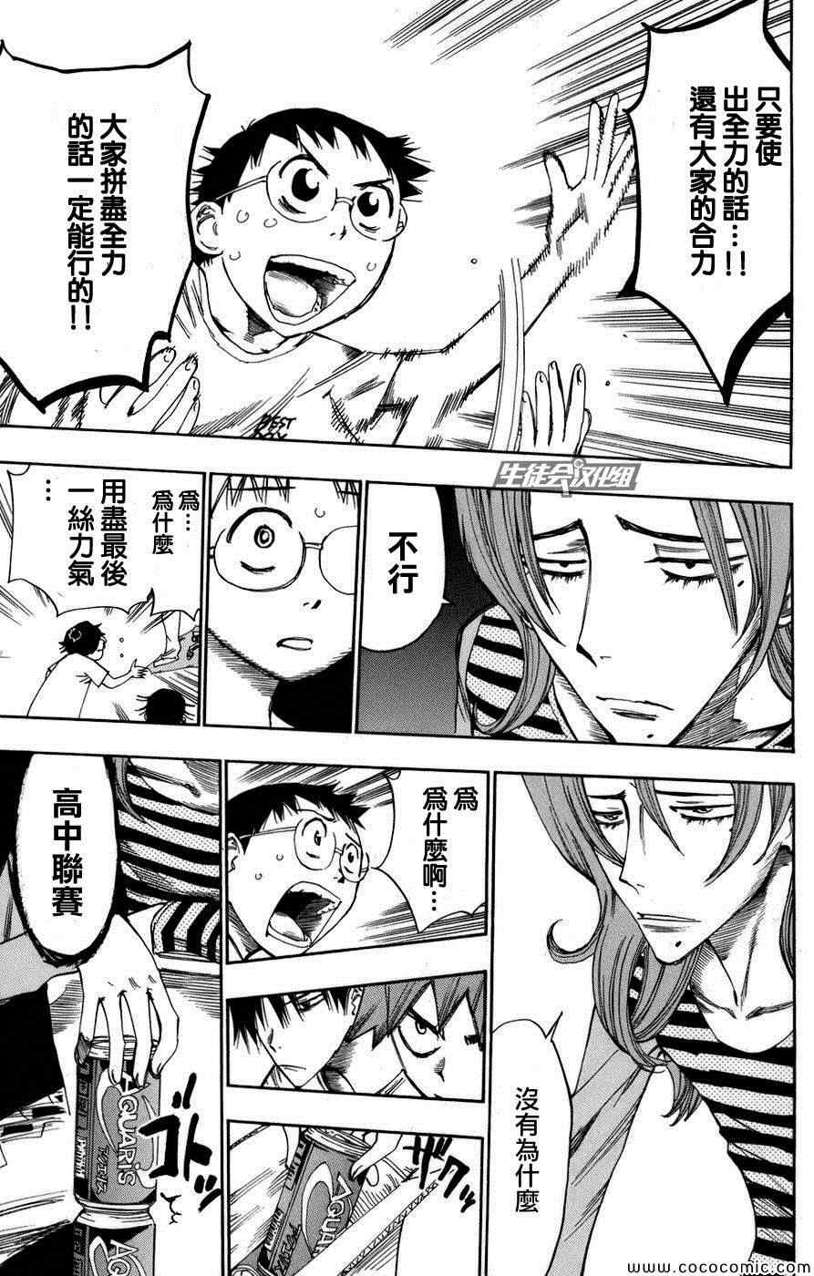 🍵飙速宅男 SPARE BIKE 第66话 第21页