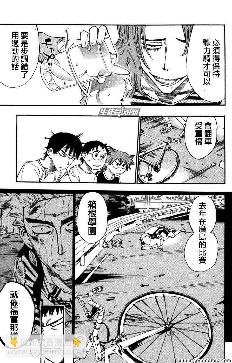 🍵飙速宅男 SPARE BIKE 第66话 第23页