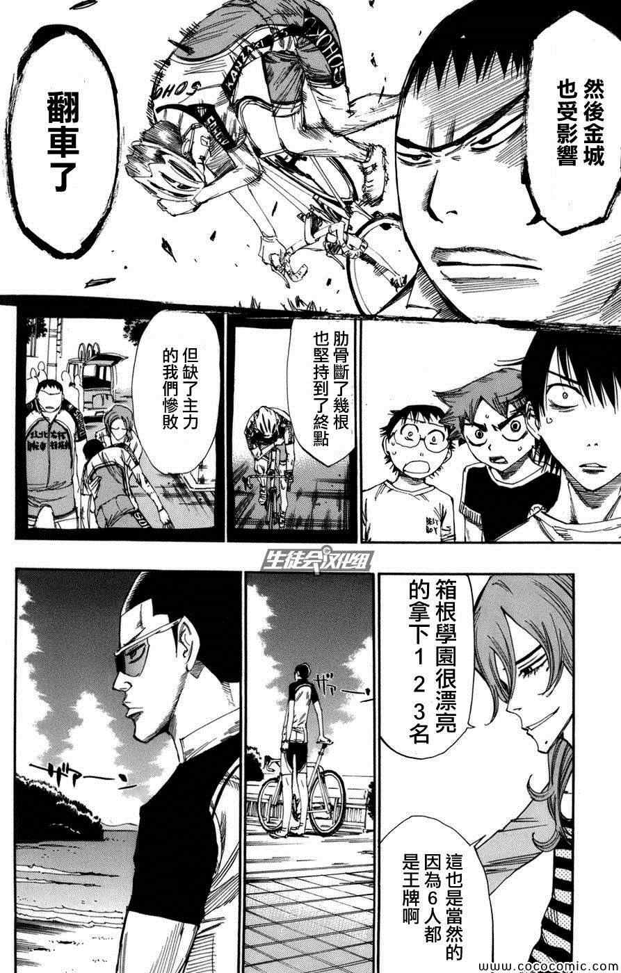 🍵飙速宅男 SPARE BIKE 第66话 第24页
