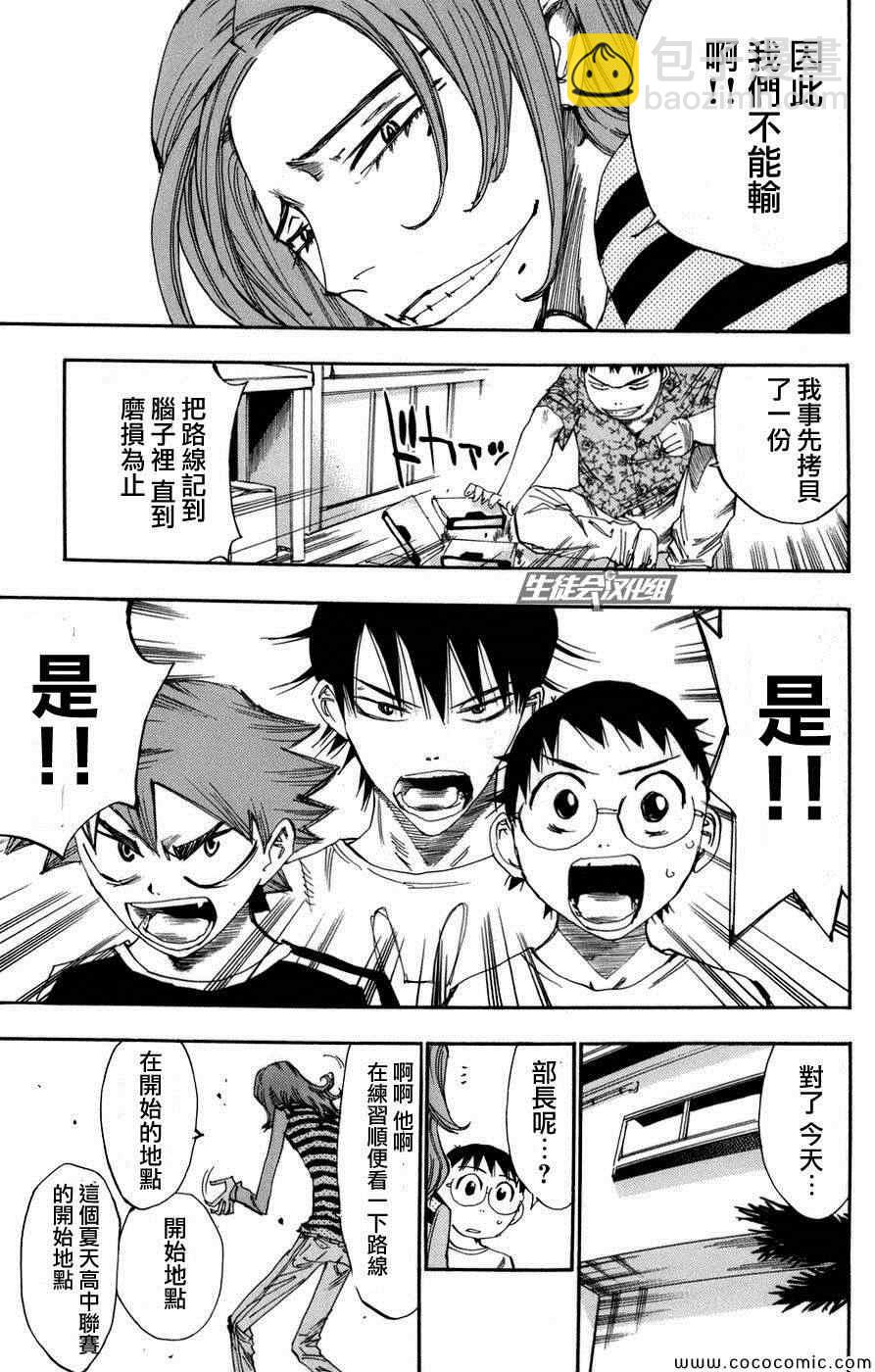 🍵飙速宅男 SPARE BIKE 第66话 第25页
