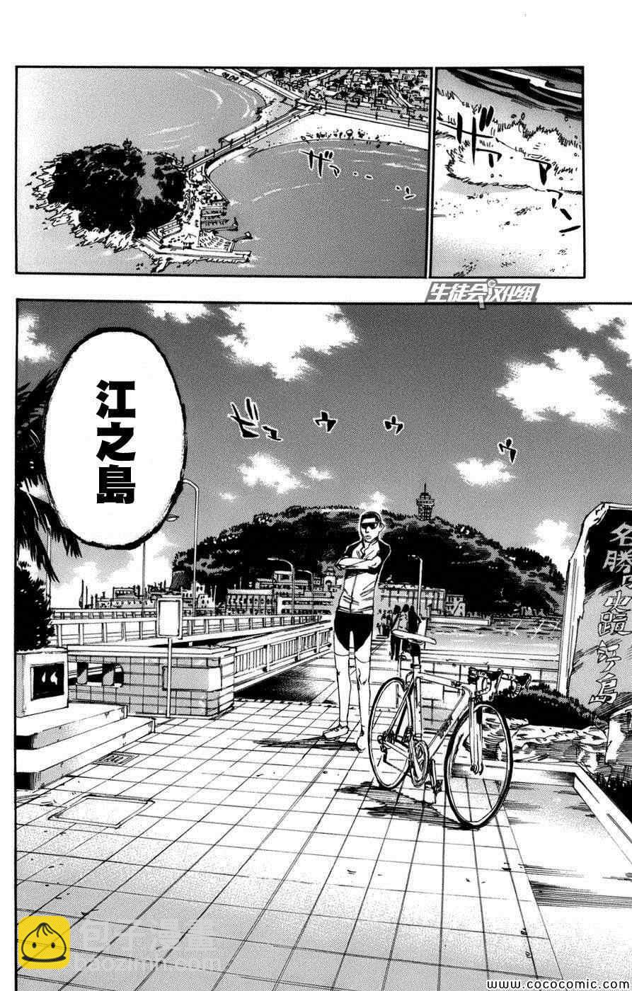 🍵飙速宅男 SPARE BIKE 第66话 第26页