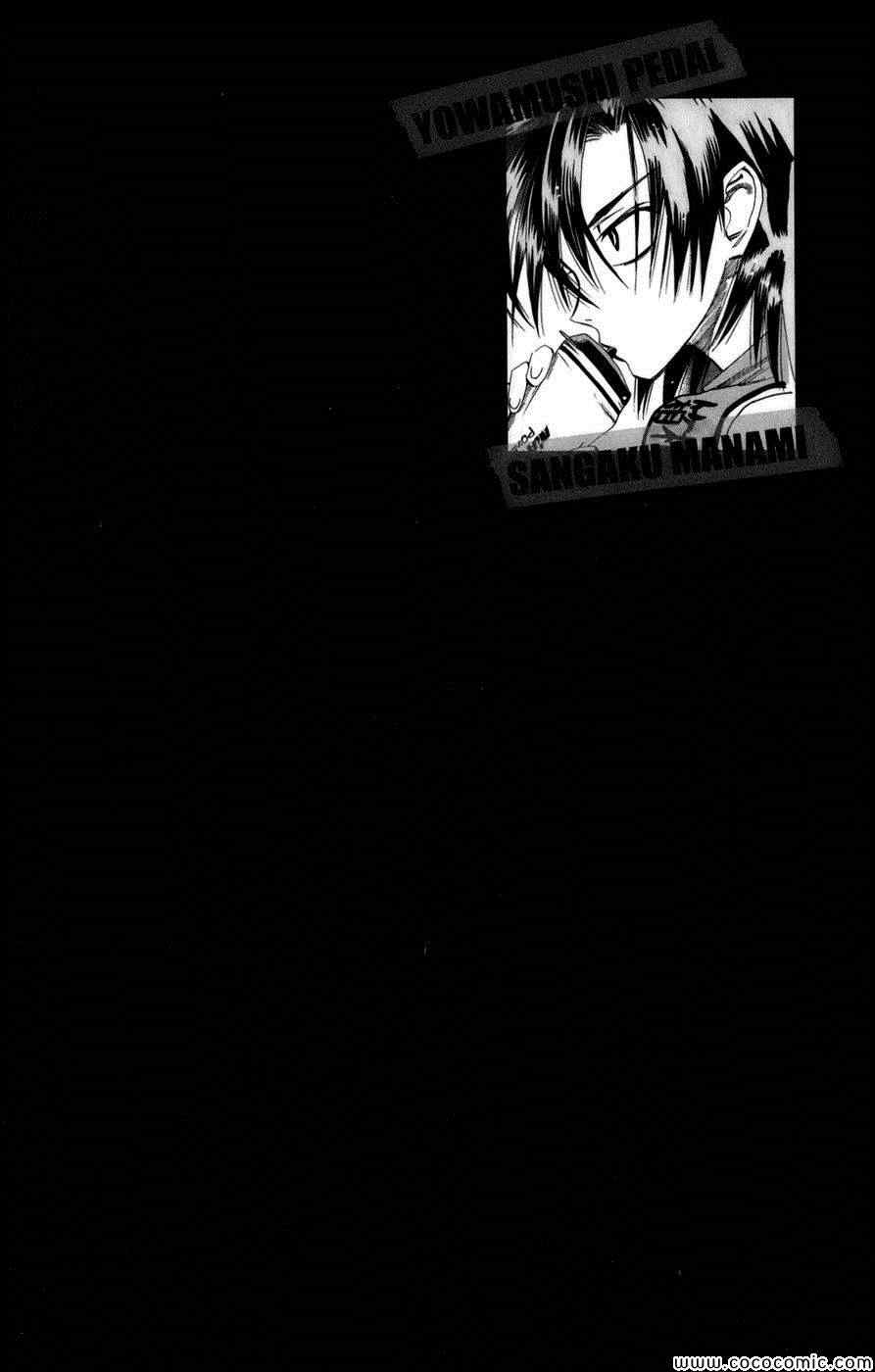 🍵飙速宅男 SPARE BIKE 第66话 第3页