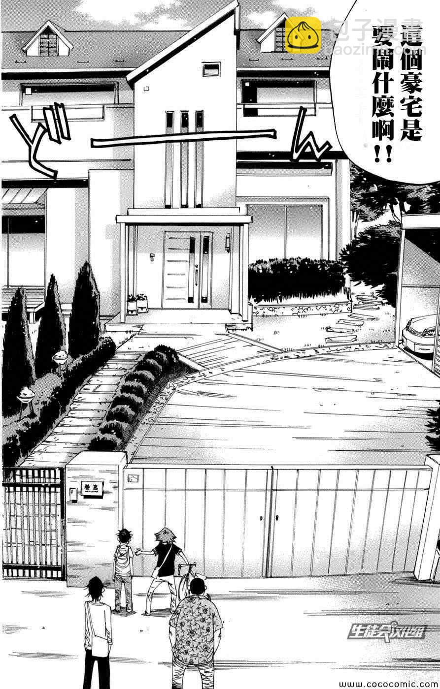 🍵飙速宅男 SPARE BIKE 第66话 第5页