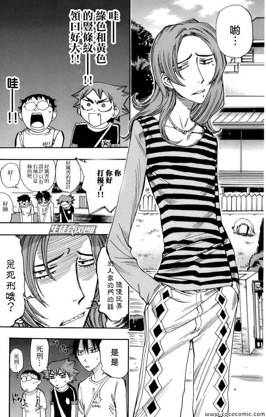 🍵飙速宅男 SPARE BIKE 第66话 第6页
