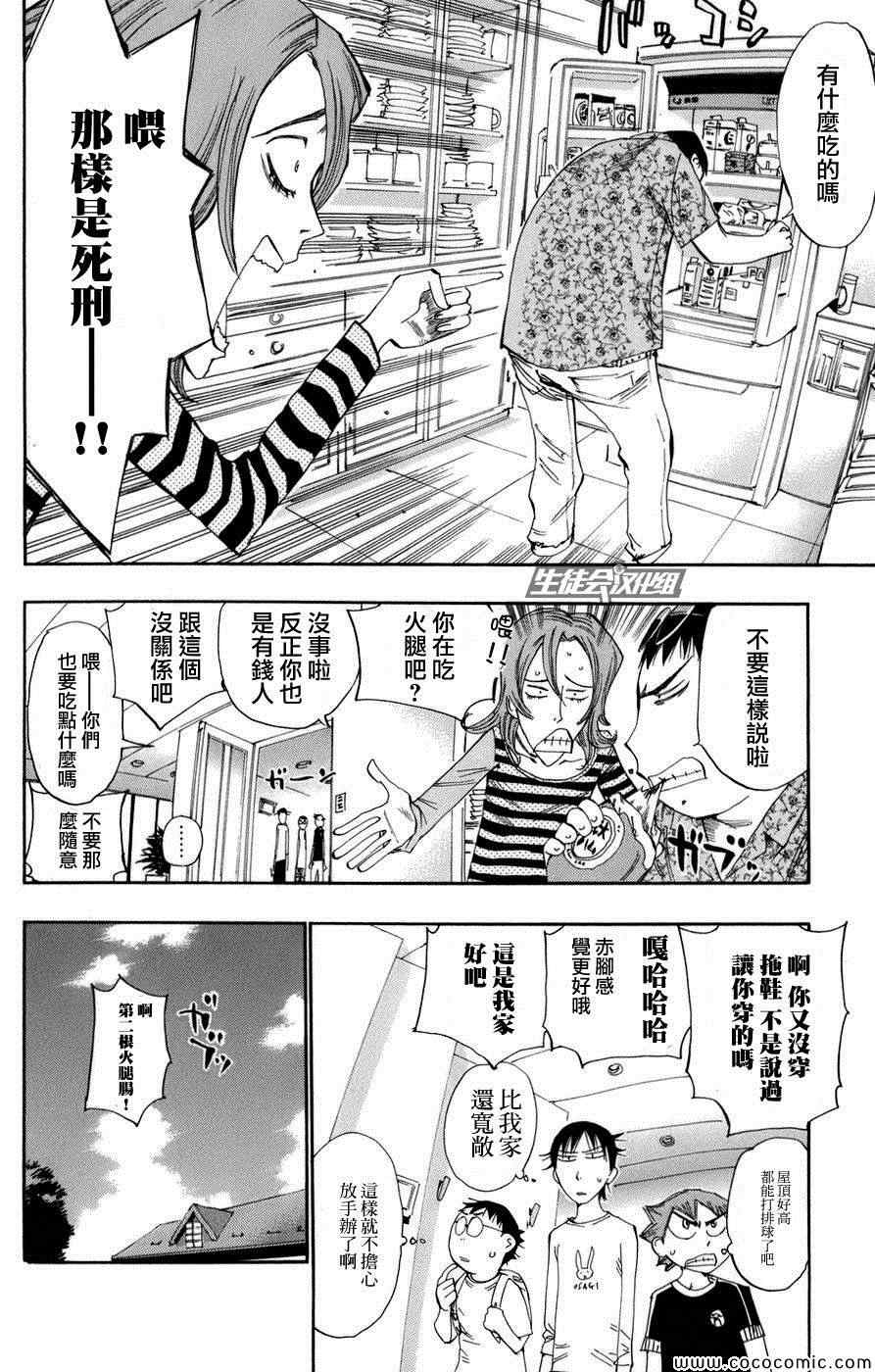 🍵飙速宅男 SPARE BIKE 第66话 第7页