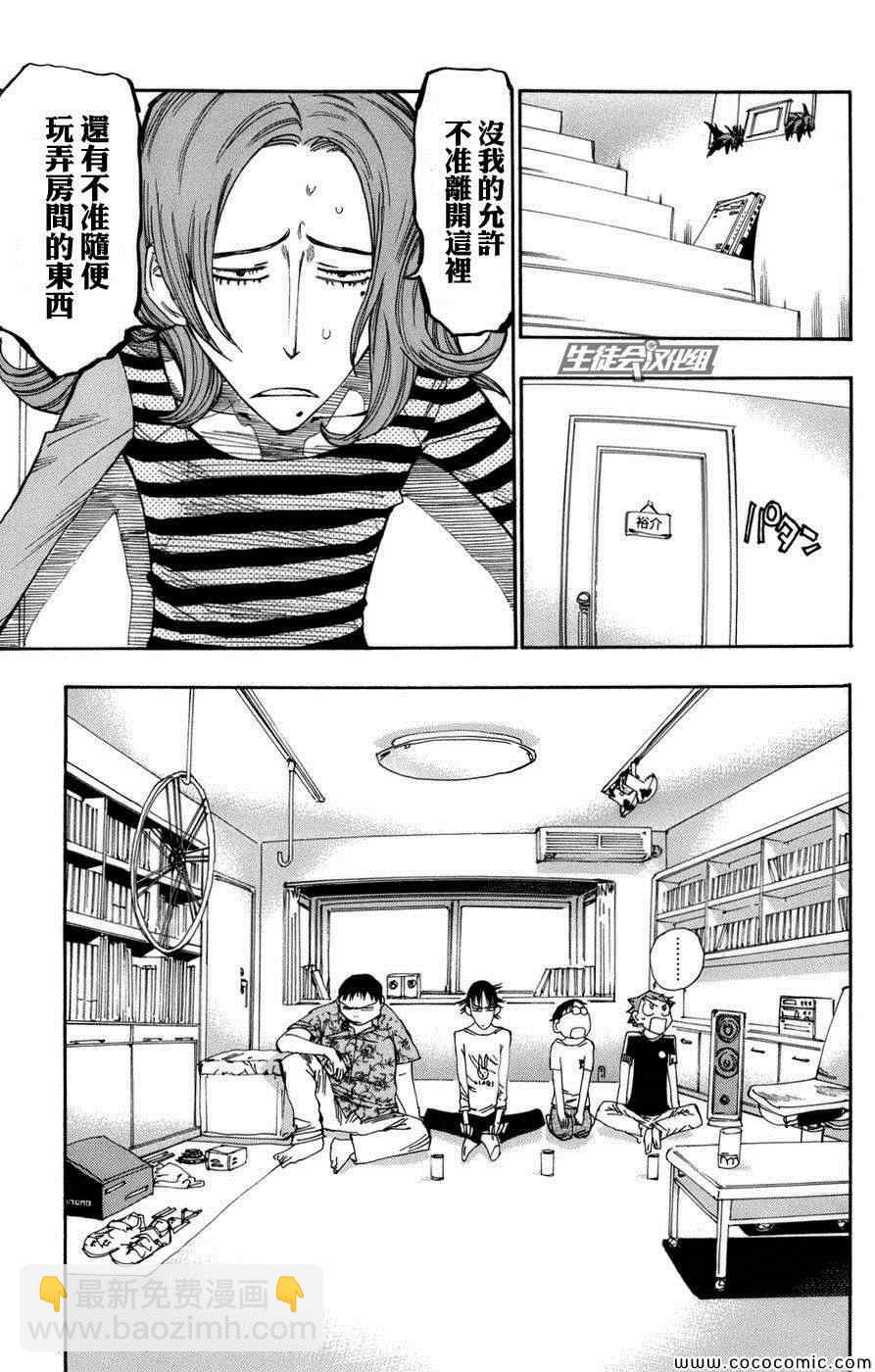 🍵飙速宅男 SPARE BIKE 第66话 第8页
