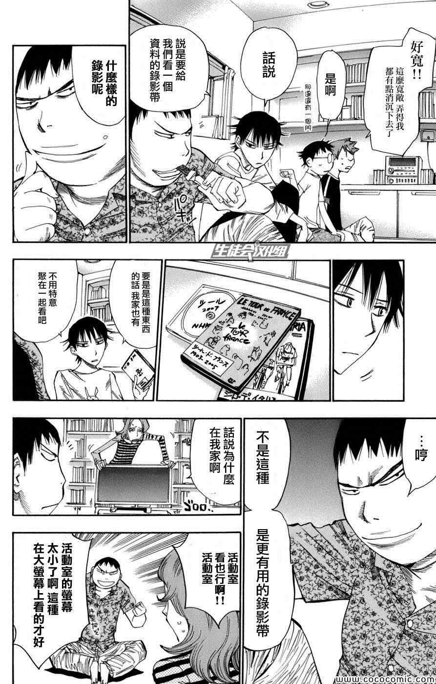 🍵飙速宅男 SPARE BIKE 第66话 第9页