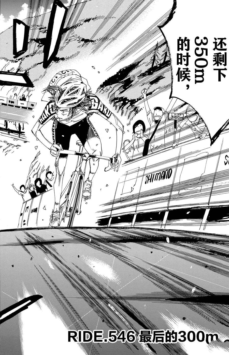 🍵飙速宅男 SPARE BIKE 第536话 第10页