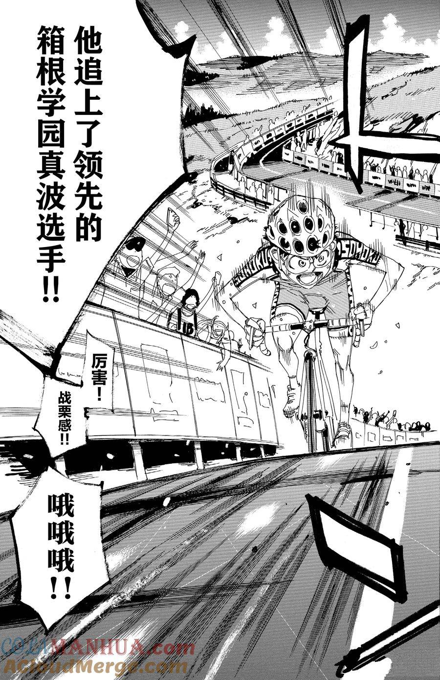🍵飙速宅男 SPARE BIKE 第536话 第11页