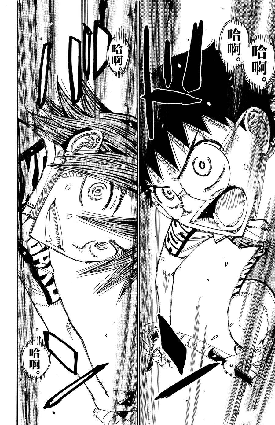 🍵飙速宅男 SPARE BIKE 第536话 第12页