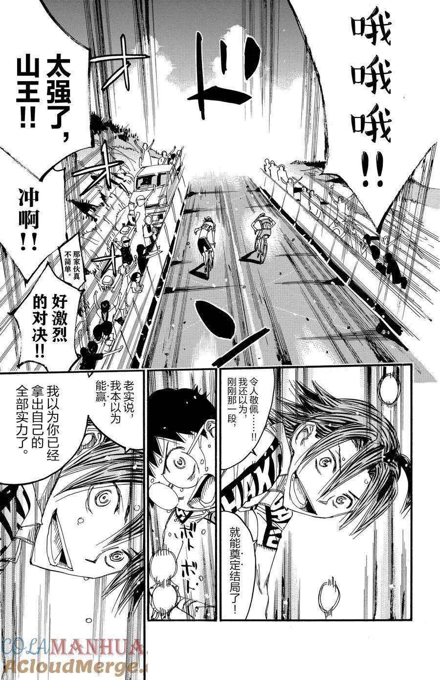 🍵飙速宅男 SPARE BIKE 第536话 第13页