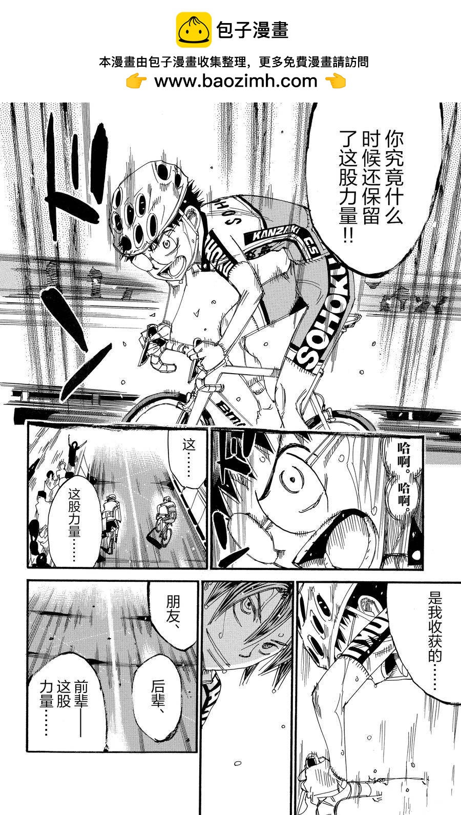🍵飙速宅男 SPARE BIKE 第536话 第14页