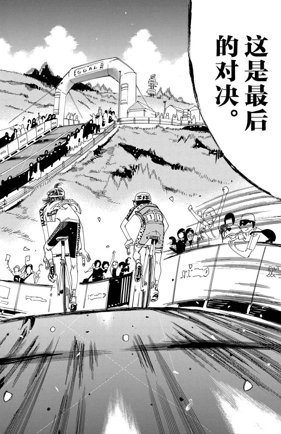 🍵飙速宅男 SPARE BIKE 第536话 第16页