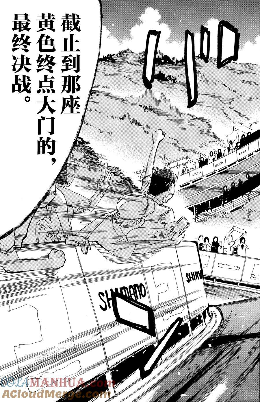 🍵飙速宅男 SPARE BIKE 第536话 第17页