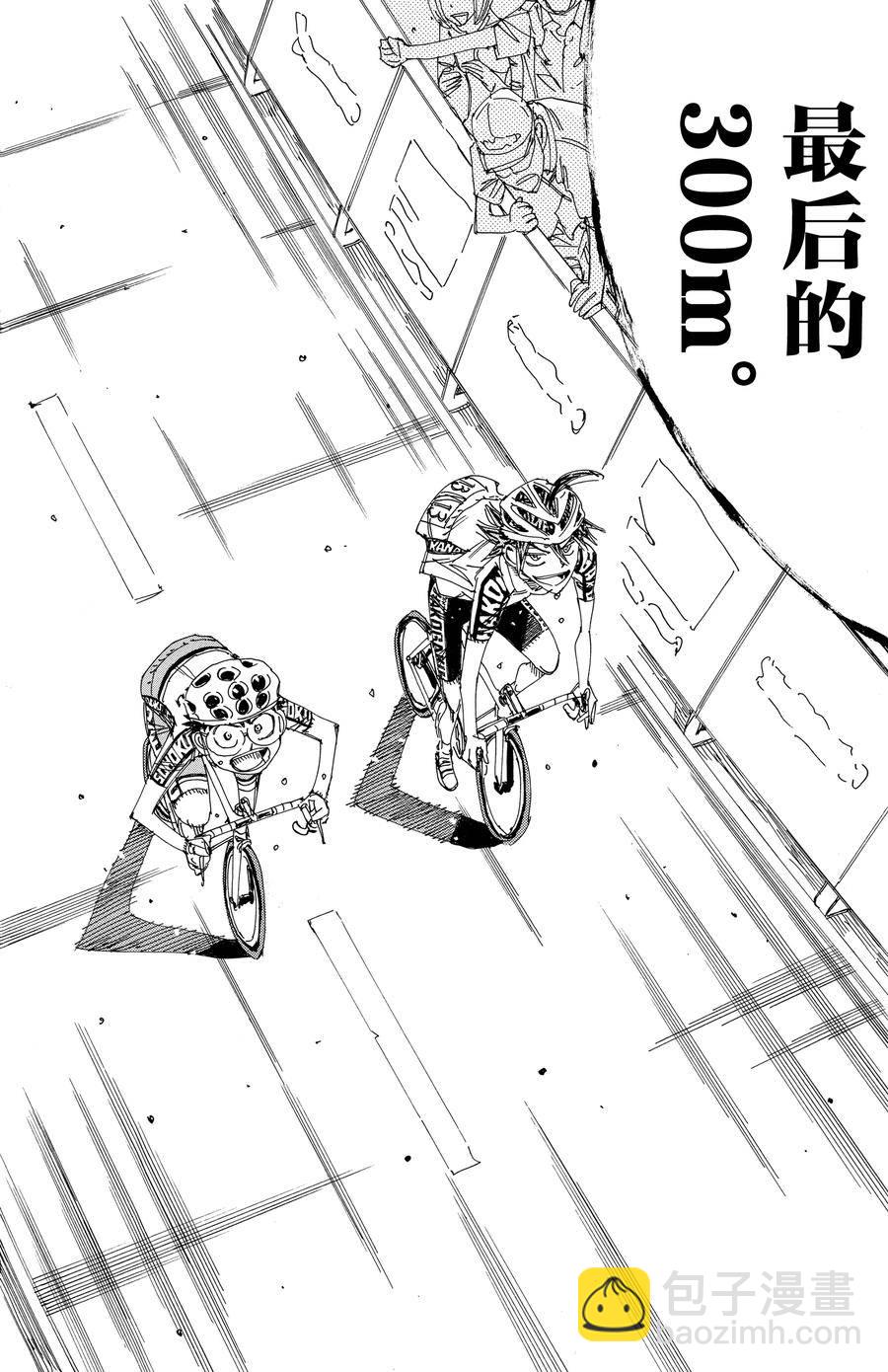 🍵飙速宅男 SPARE BIKE 第536话 第18页