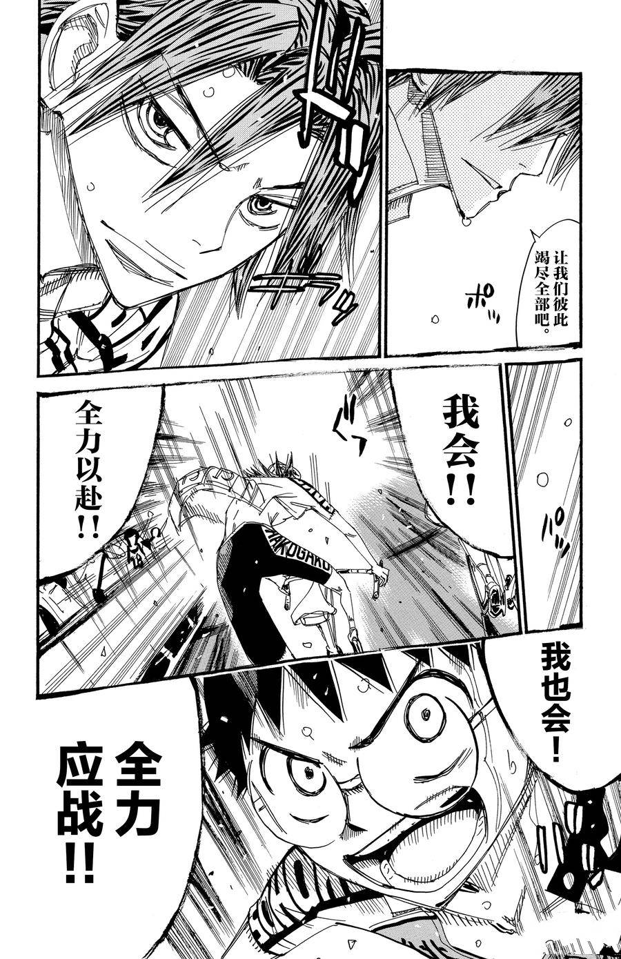 🍵飙速宅男 SPARE BIKE 第536话 第20页