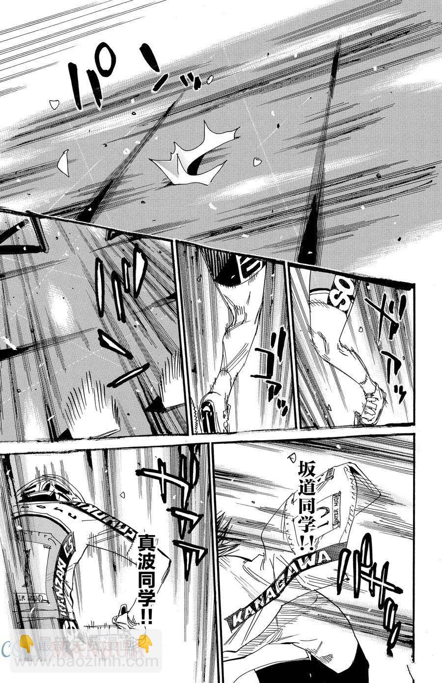 🍵飙速宅男 SPARE BIKE 第536话 第21页