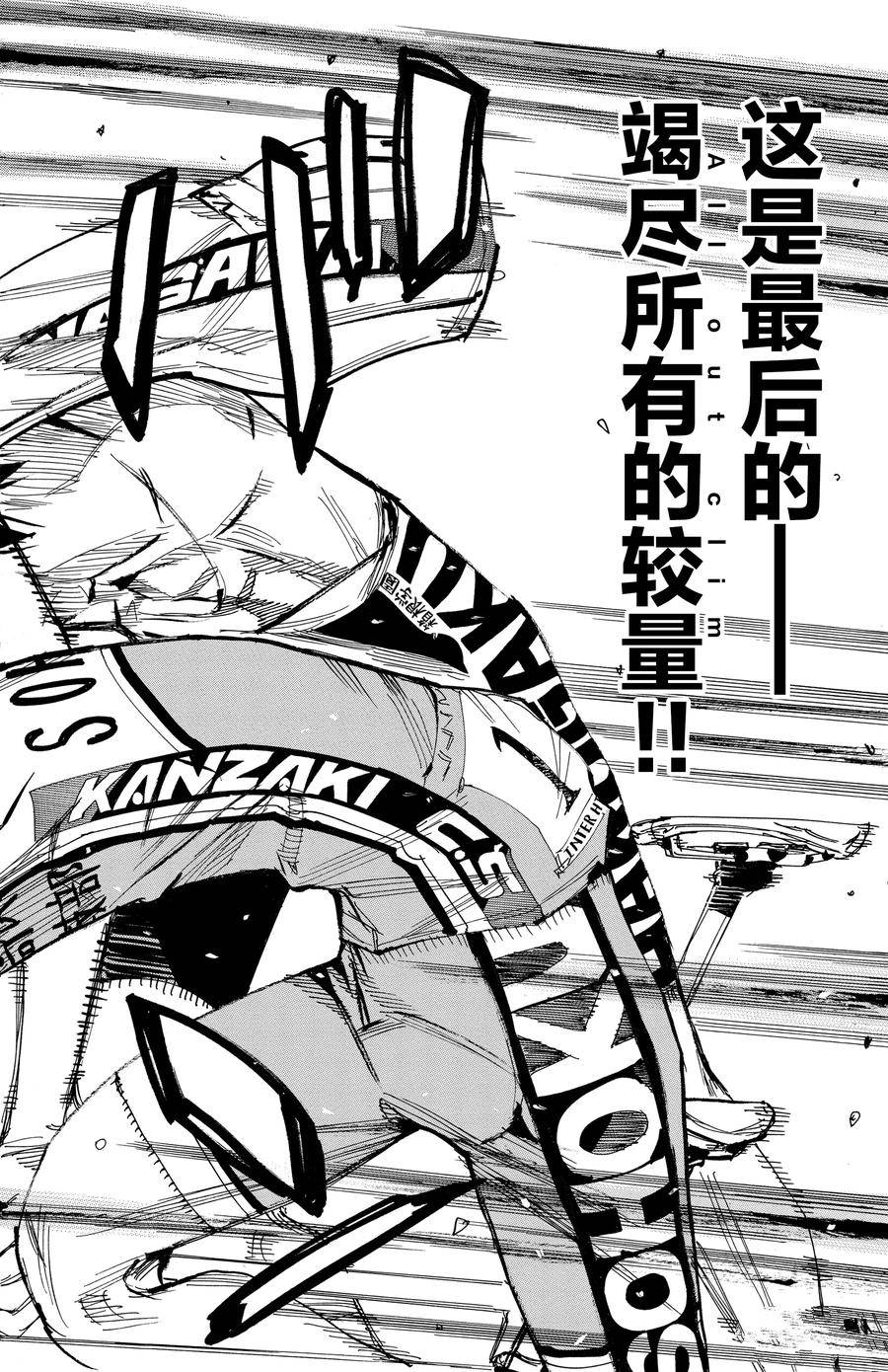 🍵飙速宅男 SPARE BIKE 第536话 第22页