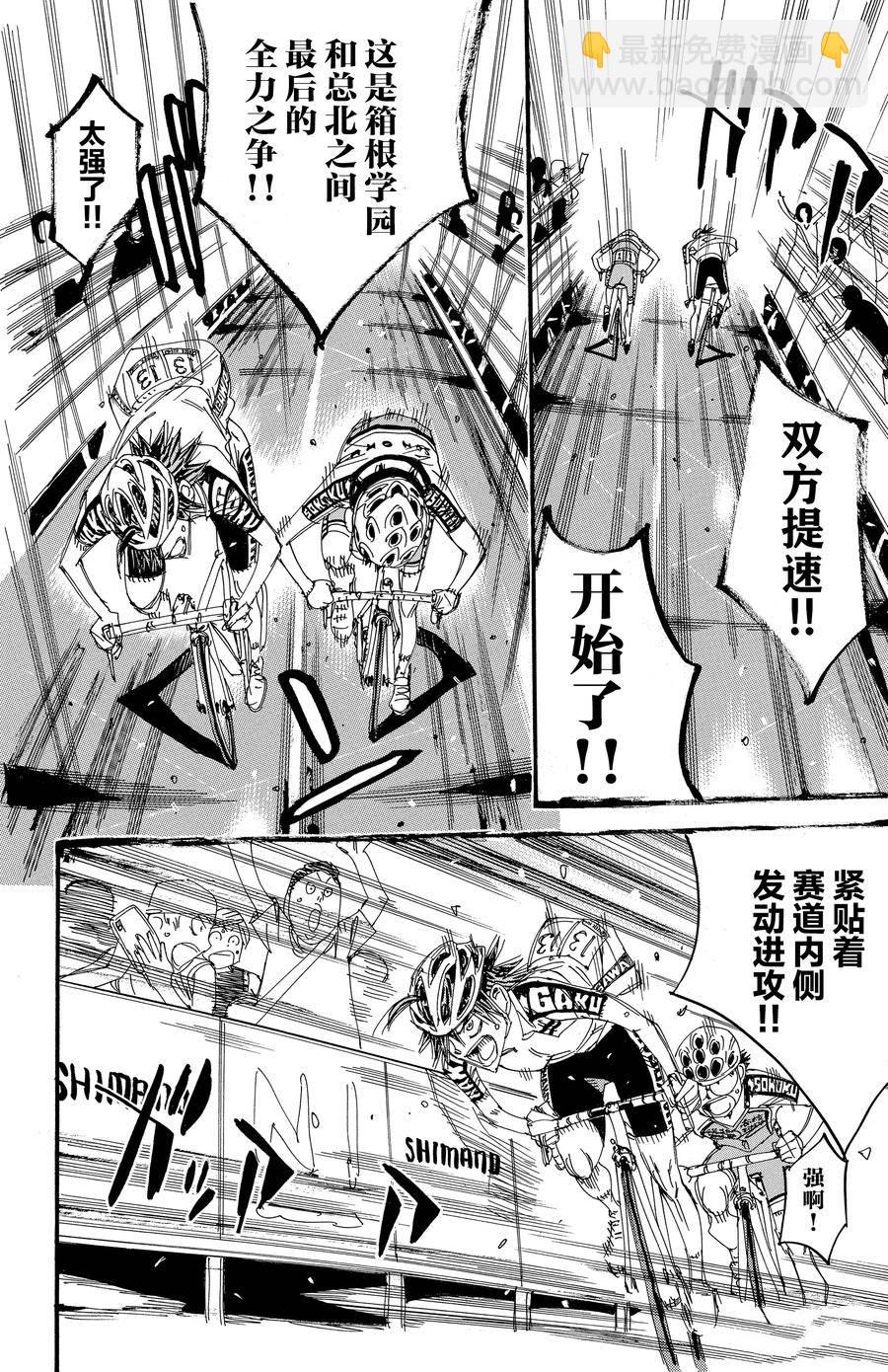 🍵飙速宅男 SPARE BIKE 第536话 第24页