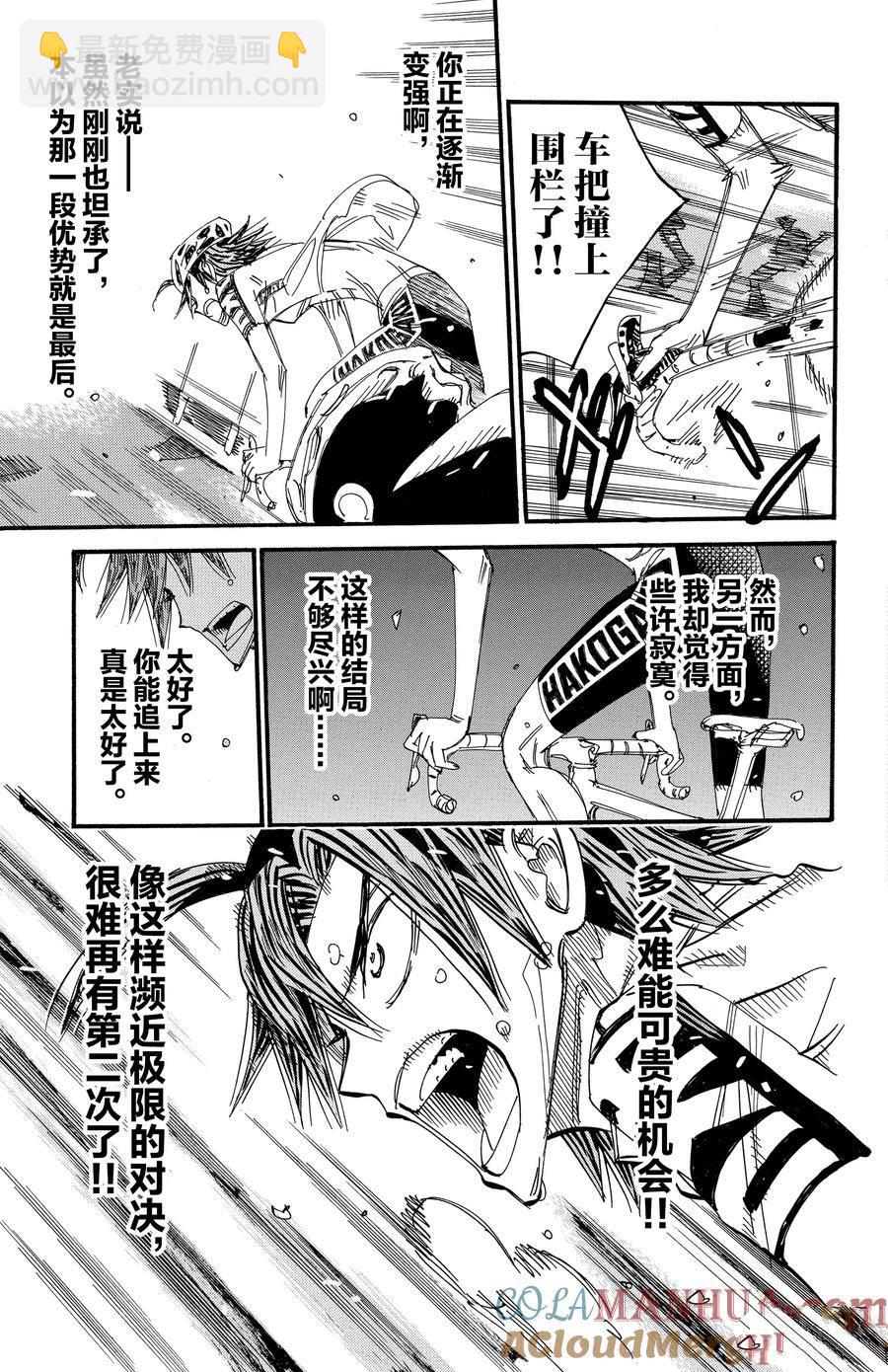 🍵飙速宅男 SPARE BIKE 第536话 第25页
