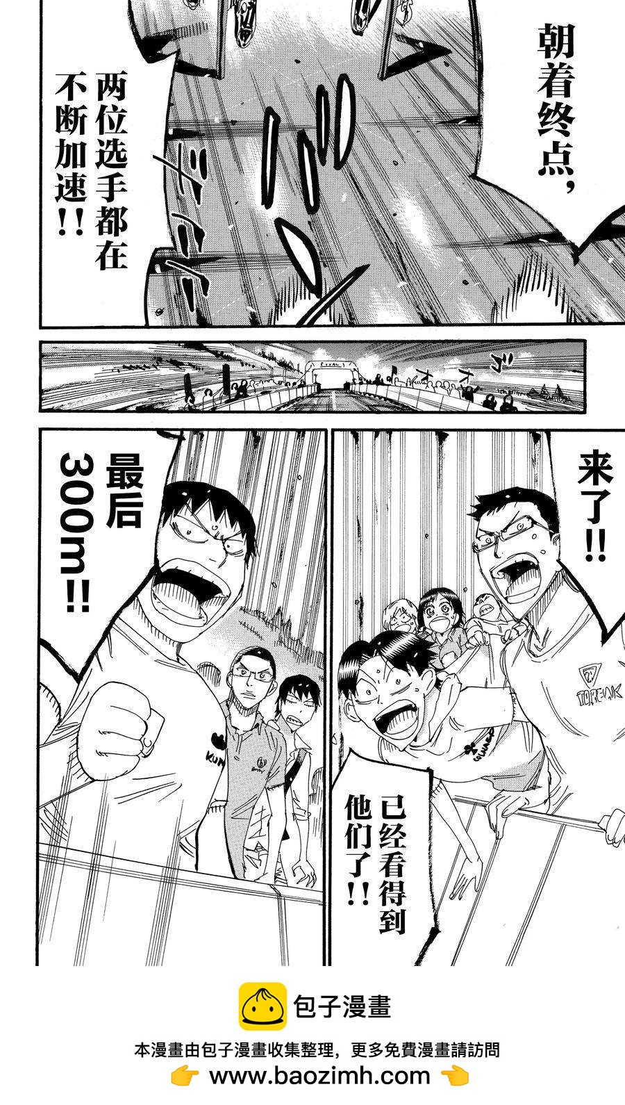 🍵飙速宅男 SPARE BIKE 第536话 第26页