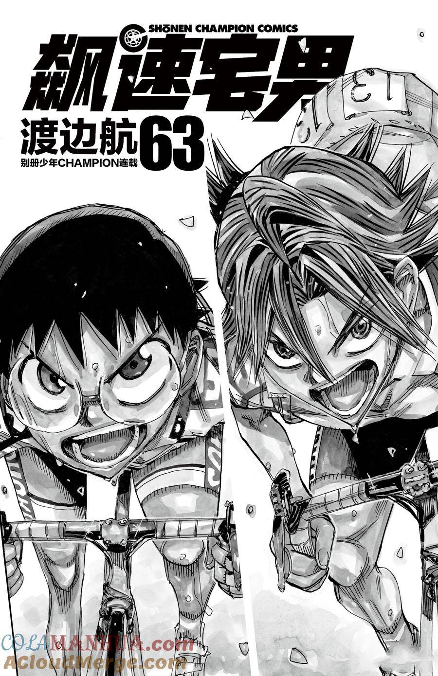 🍵飙速宅男 SPARE BIKE 第536话 第3页
