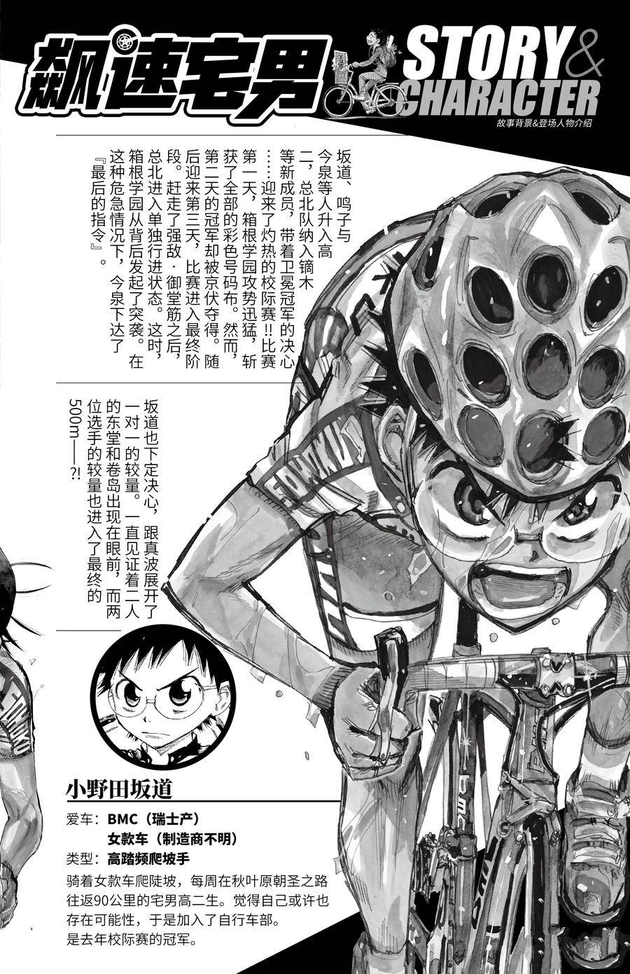🍵飙速宅男 SPARE BIKE 第536话 第4页