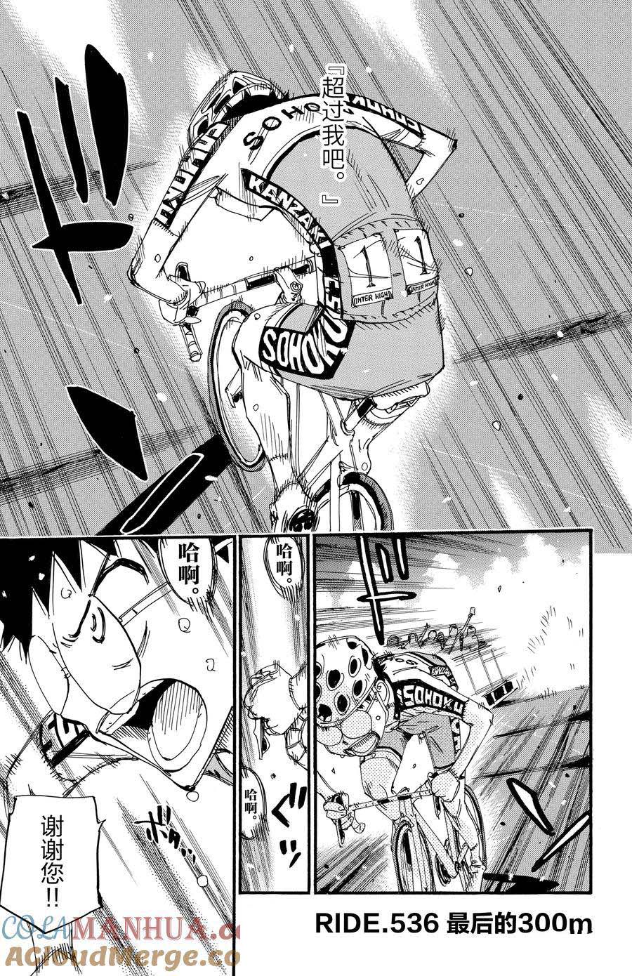 🍵飙速宅男 SPARE BIKE 第536话 第7页