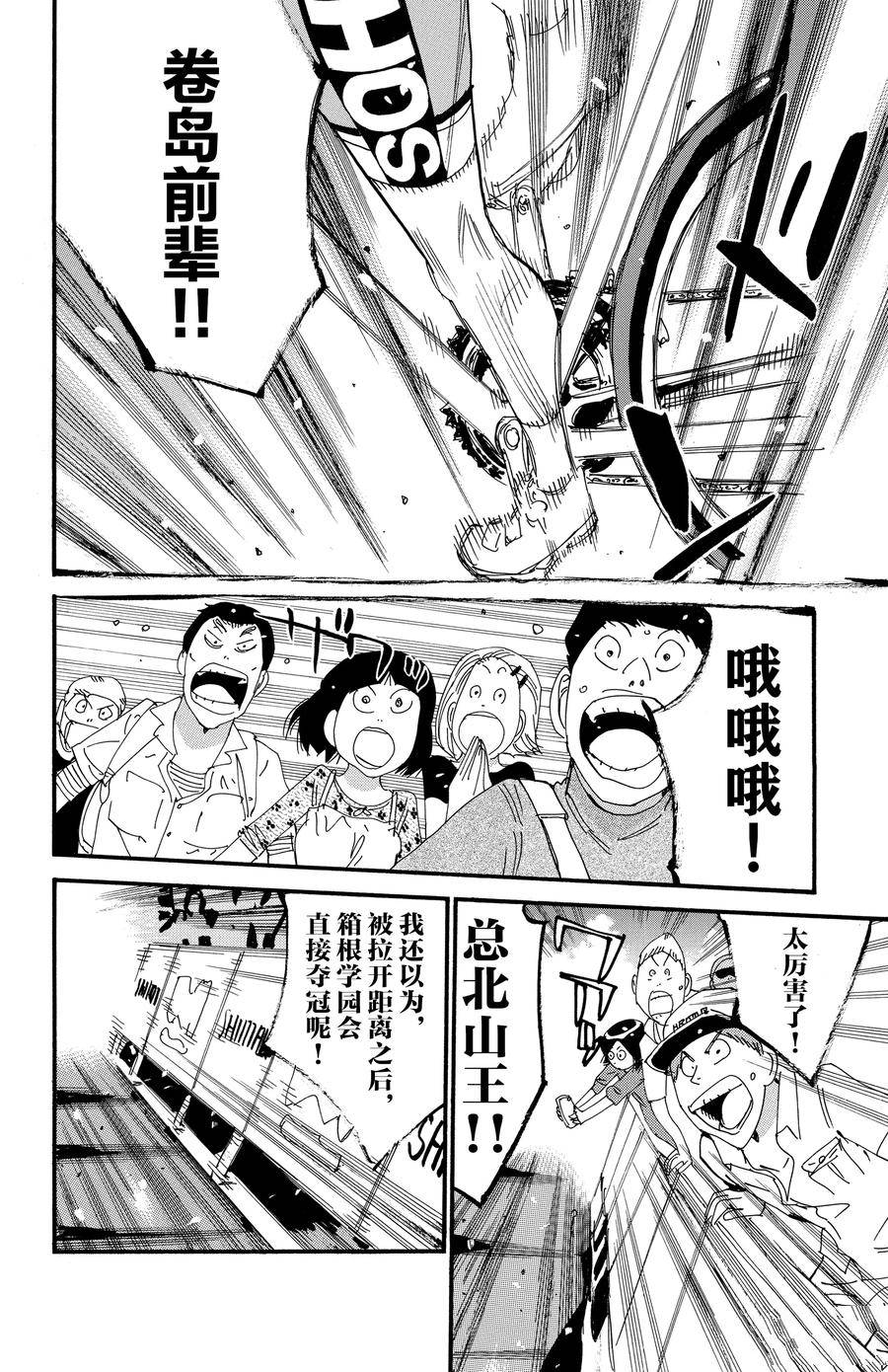 🍵飙速宅男 SPARE BIKE 第536话 第8页