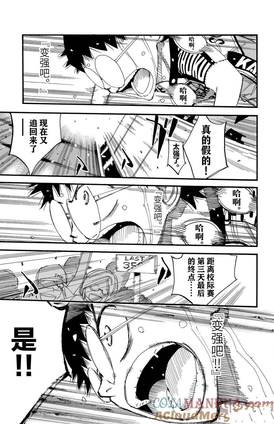 🍵飙速宅男 SPARE BIKE 第536话 第9页