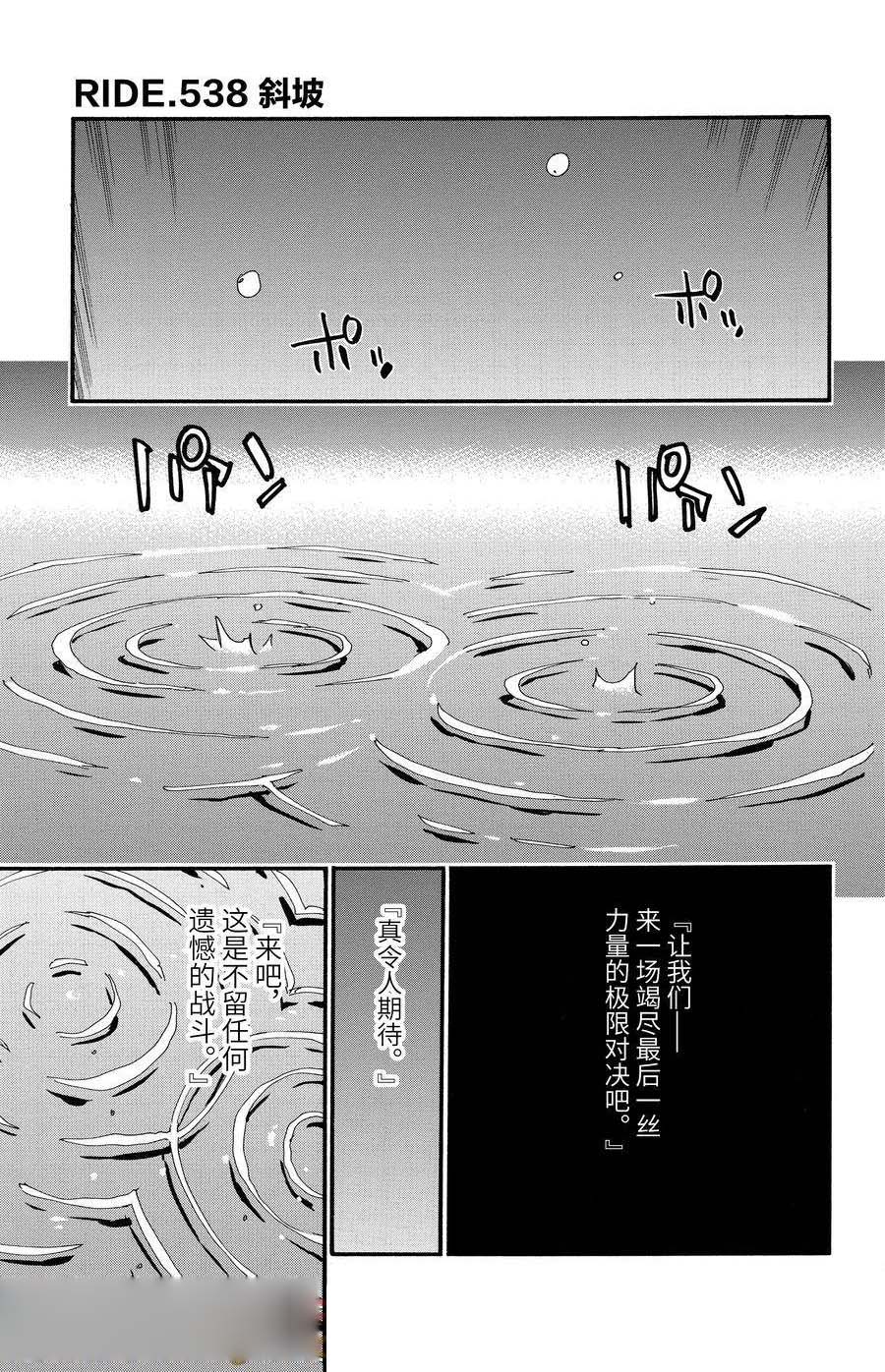 🍵飙速宅男 SPARE BIKE 第538话 第1页