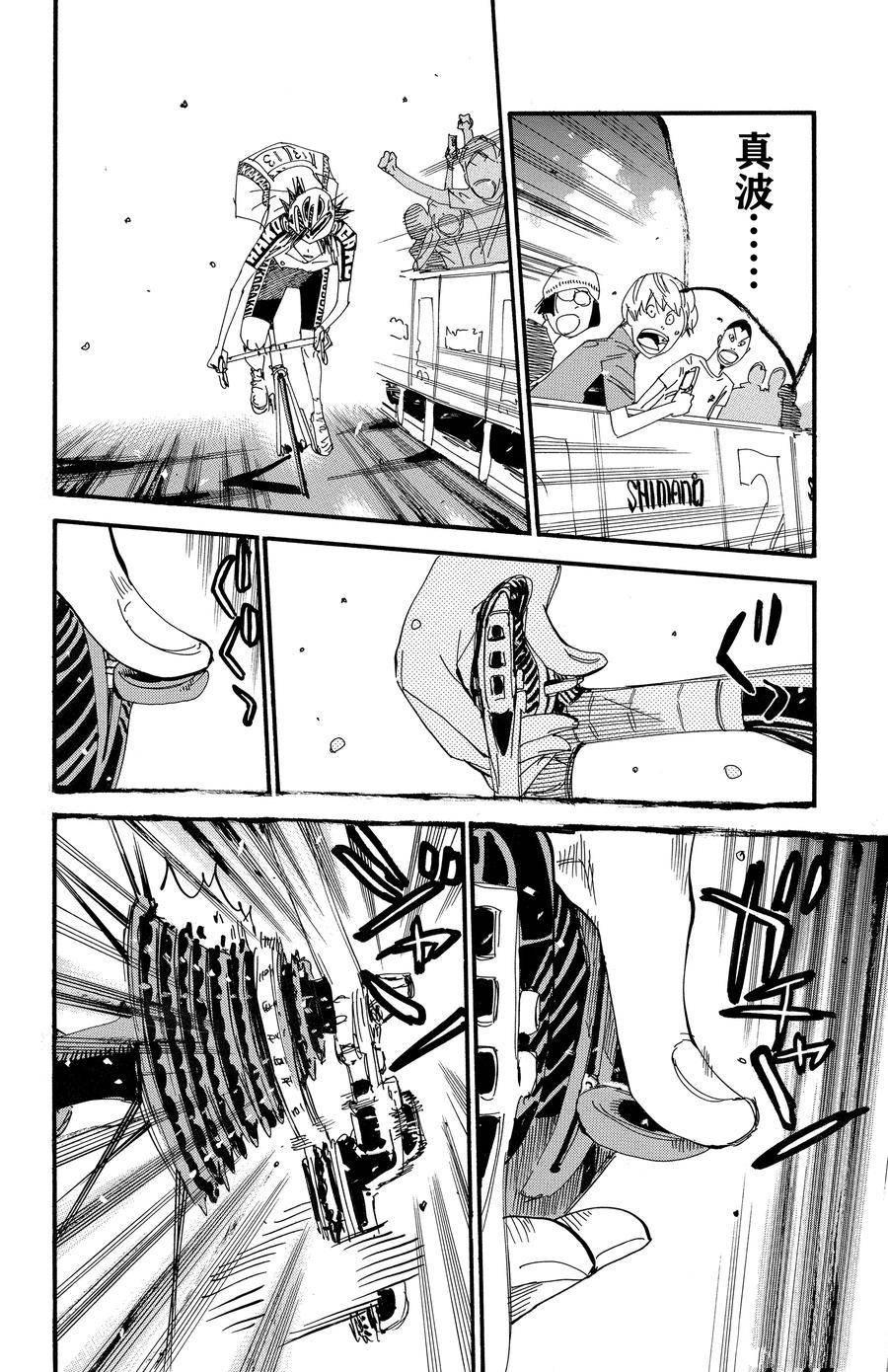 🍵飙速宅男 SPARE BIKE 第538话 第10页