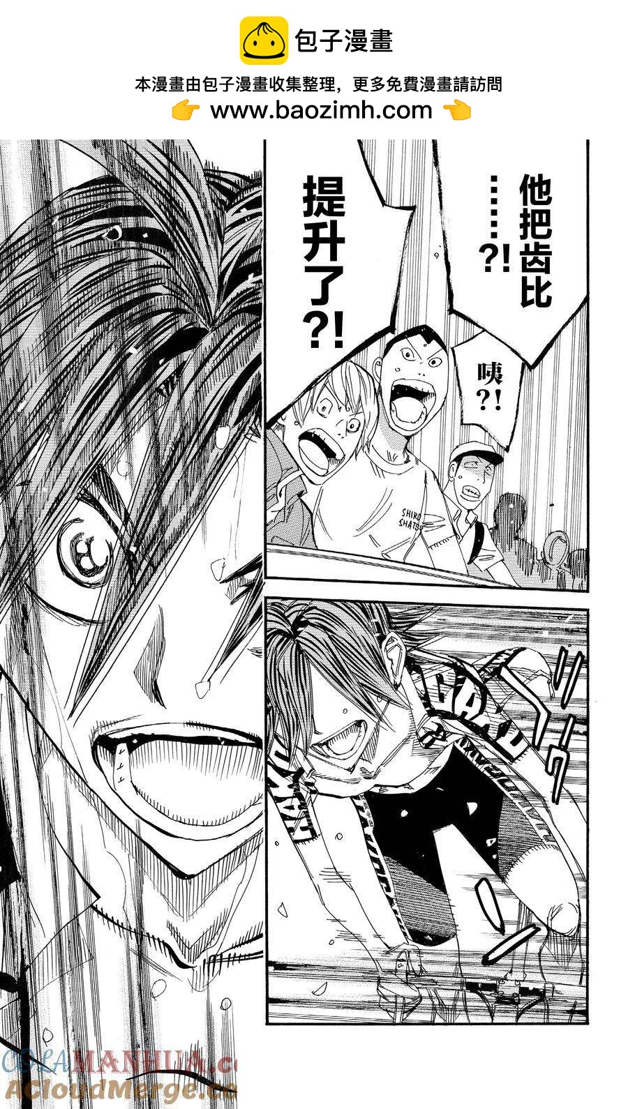 🍵飙速宅男 SPARE BIKE 第538话 第11页