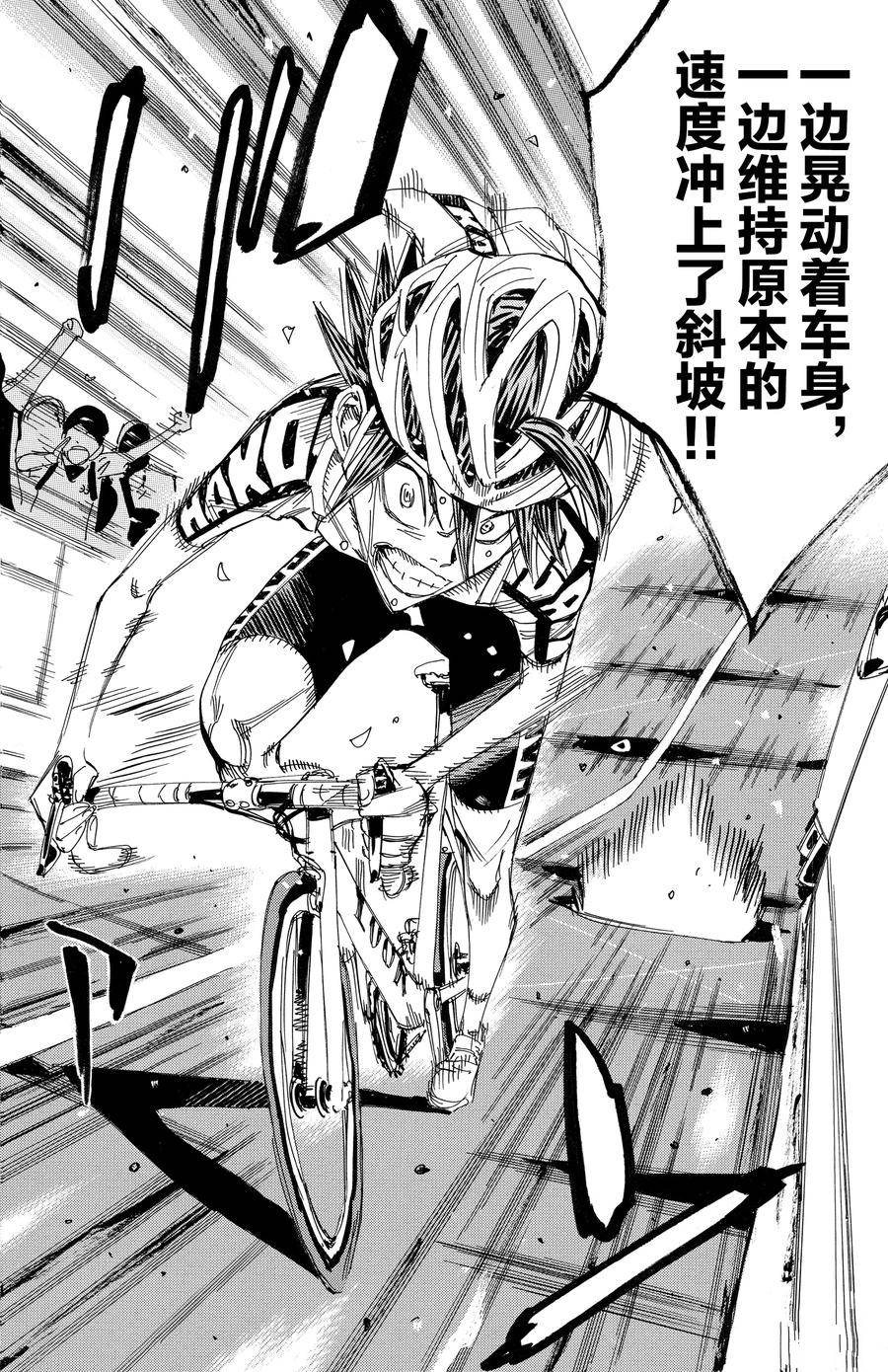 🍵飙速宅男 SPARE BIKE 第538话 第12页