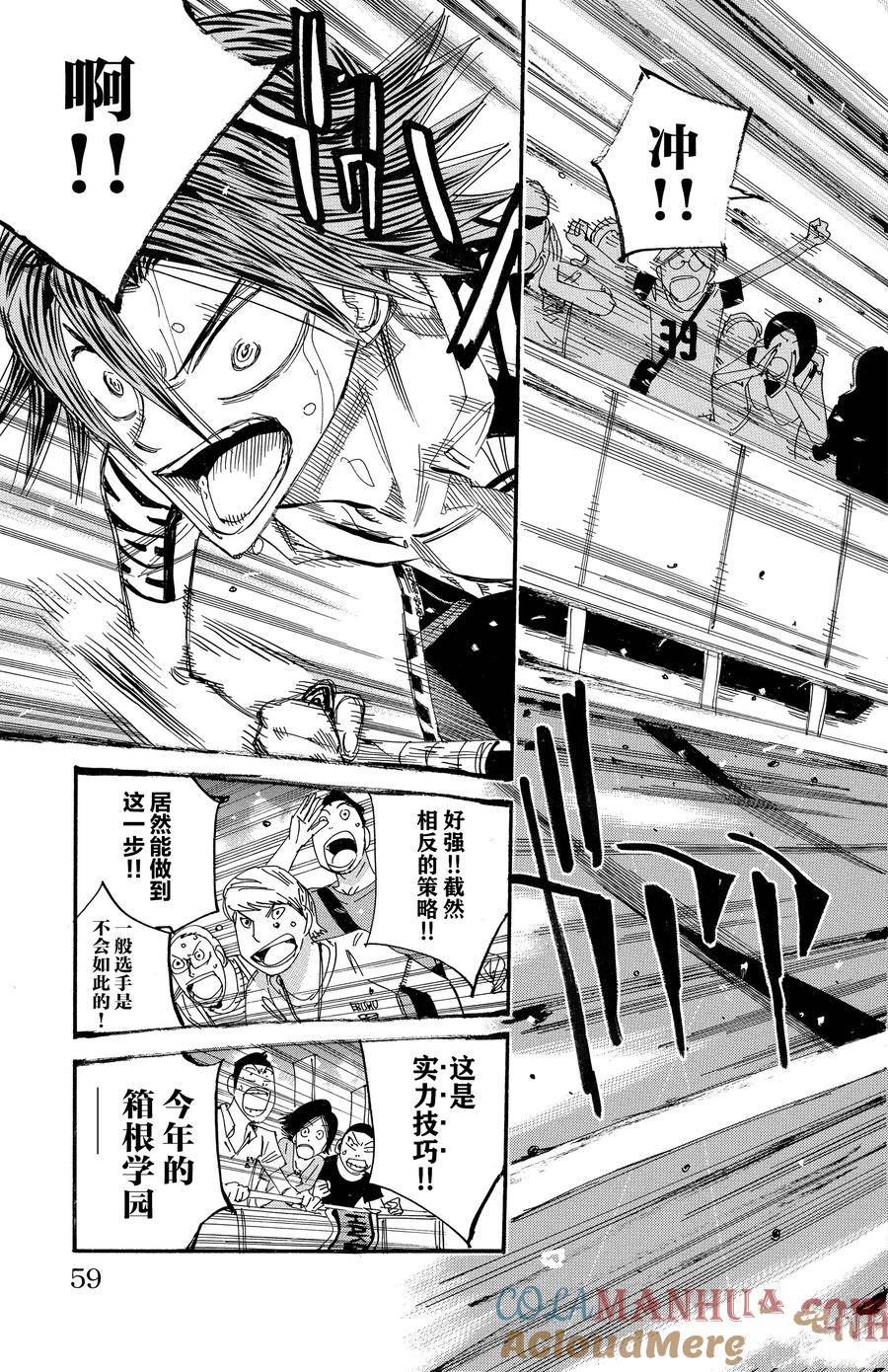 🍵飙速宅男 SPARE BIKE 第538话 第13页