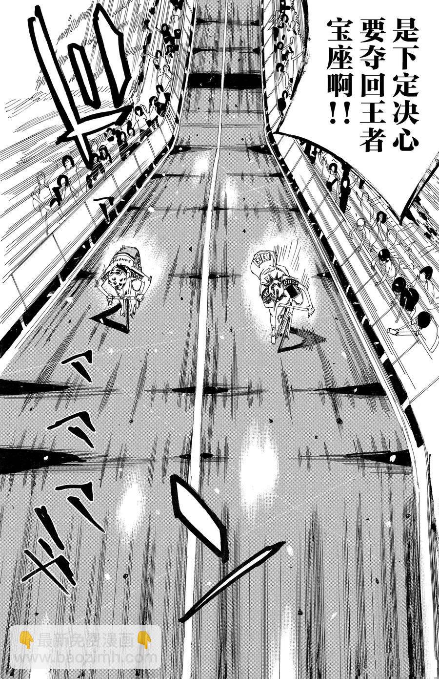 🍵飙速宅男 SPARE BIKE 第538话 第14页